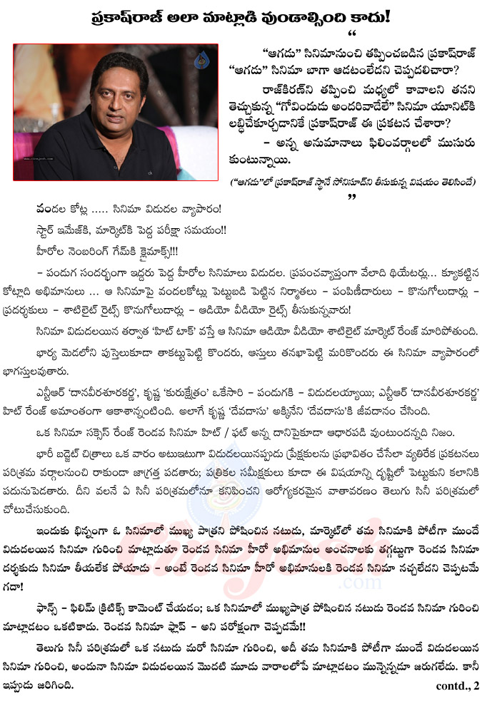 prakash raj,fire,prakash raj fire on srinu vaitla,prakash raj govindhudu andarivadele interview,prakash raj controversy comments on srinu vaitla,prakash raj unparliamentary words  prakash raj, fire, prakash raj fire on srinu vaitla, prakash raj govindhudu andarivadele interview, prakash raj controversy comments on srinu vaitla, prakash raj unparliamentary words